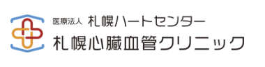 札幌心臓血管クリニック