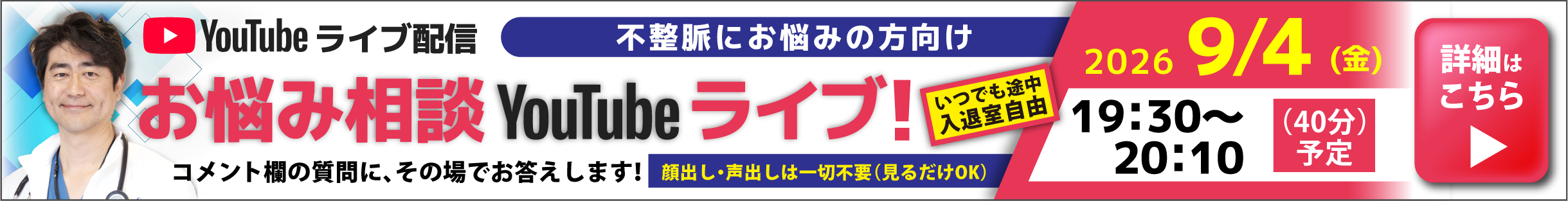 「不整脈（心房細動）セミナー」のバナー画像